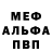 Меф 4 MMC Maciej Mic.