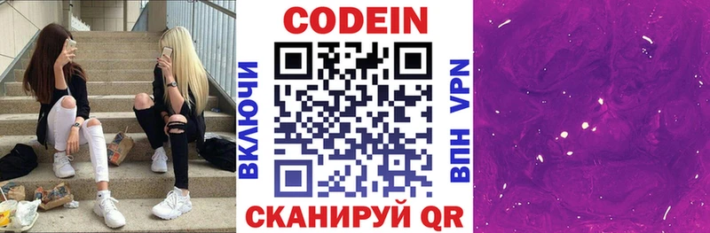 Кодеин напиток Lean (лин)  Балашиха 
